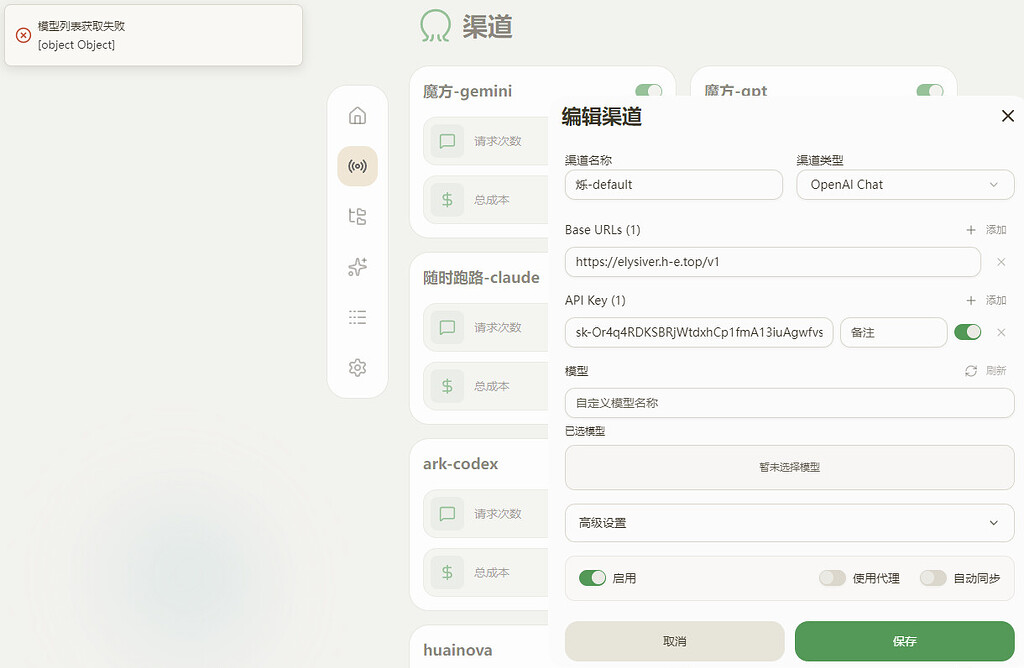 Linux Octopus 【求助各位佬友】把烁公益站配进octopus时获取列表和使用失败… - 搞七捻三 - LINUX DO