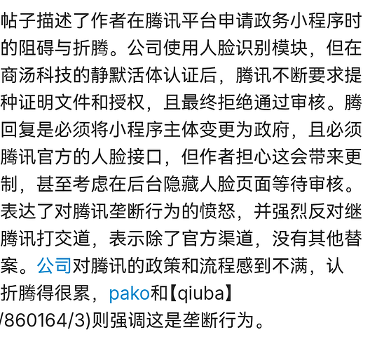 近几天被腾讯折腾的不轻，去TMD的腾讯！！ - 搞七捻三 - LINUX DO