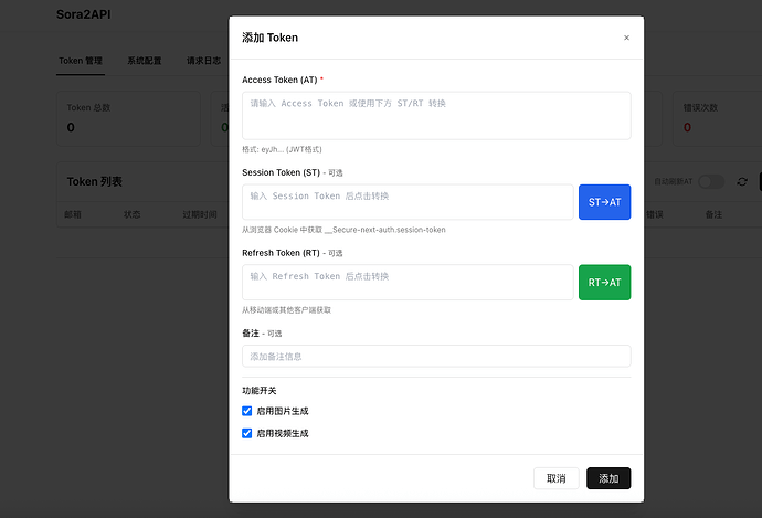 sora2api 怎么获取Access Token (AT)，求解大佬们 - 开发调优 - LINUX DO
