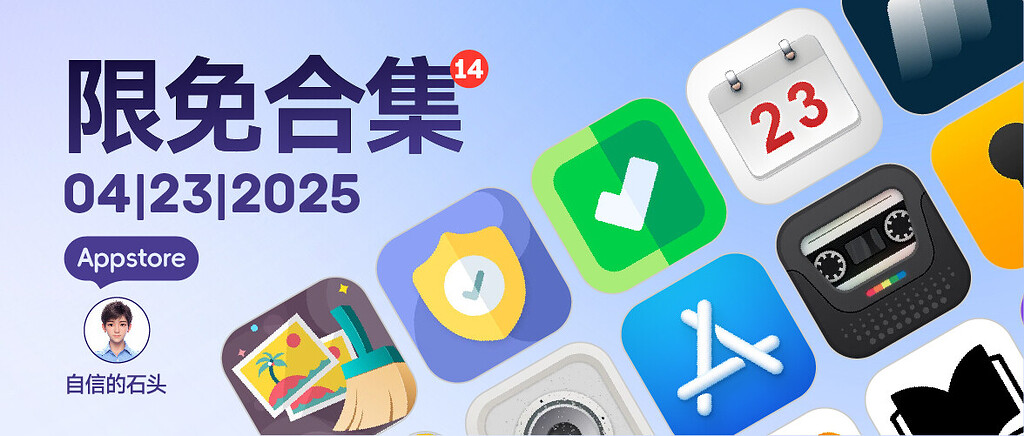 【iOS应用限免】-04/23/2025 - 资源荟萃 - LINUX DO