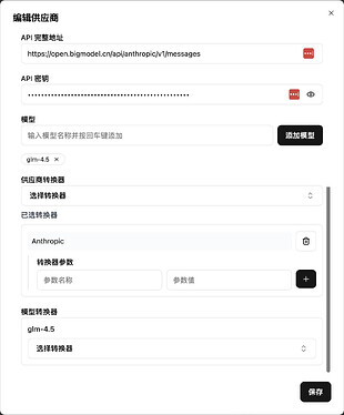 Claude Code Router v1.0.33配置指南：轻松连接各类三方API——附邪修环境切换法 - 开发调优 - LINUX DO