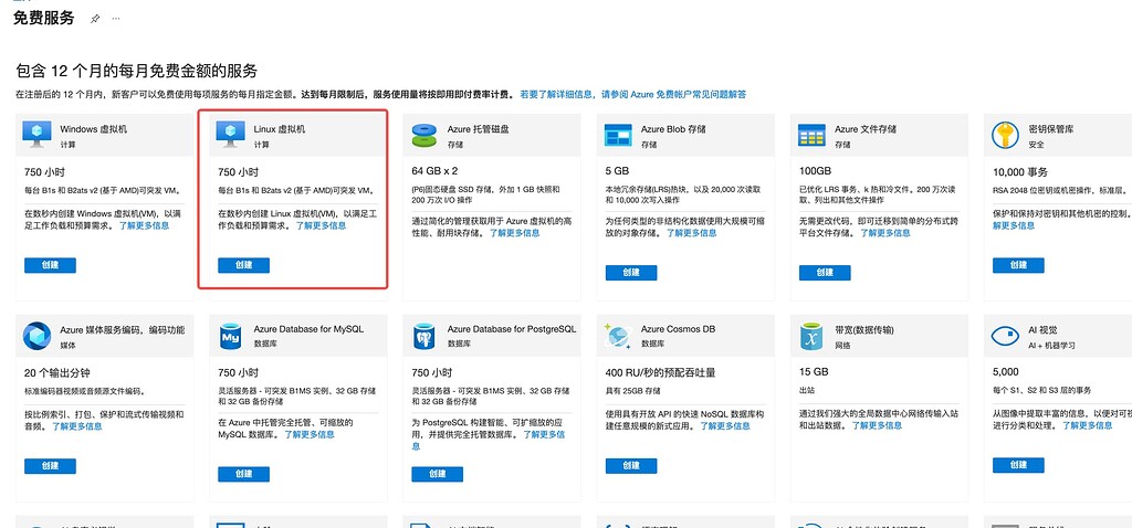 azure 自建v2rayn节点 - 第 2 页 - 开发调优 - LINUX DO