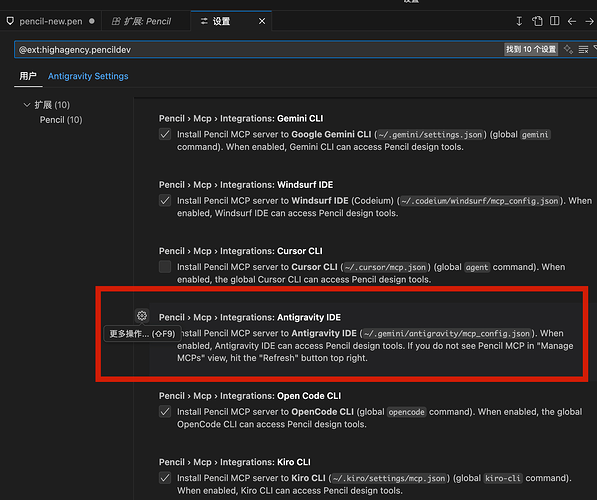 在Antigravity上安装和调用Pencil终于成功 - 搞七捻三 - LINUX DO