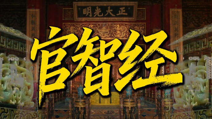 渤海小吏