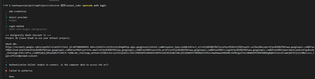 opencode auth login 认证 antigravity 失败，求助 - 开发调优 - LINUX DO