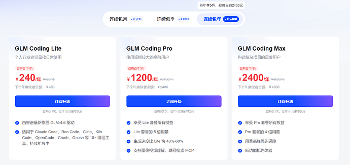 glm code pro/max拼车有没有意义？ - 国产替代 - LINUX DO