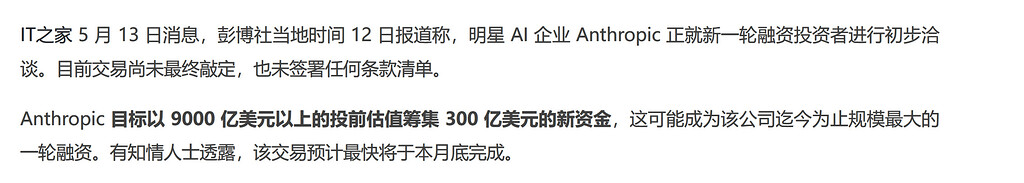 消息称 Anthropic 正就以超 9000 亿美元投前估值筹集至少 300 亿美元谈判 - 前沿快讯 - LINUX DO