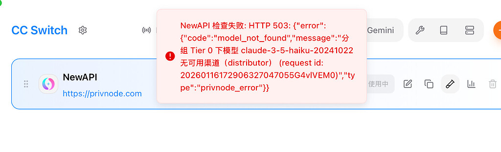 cc swithch 无可用渠道 - 开发调优 - LINUX DO