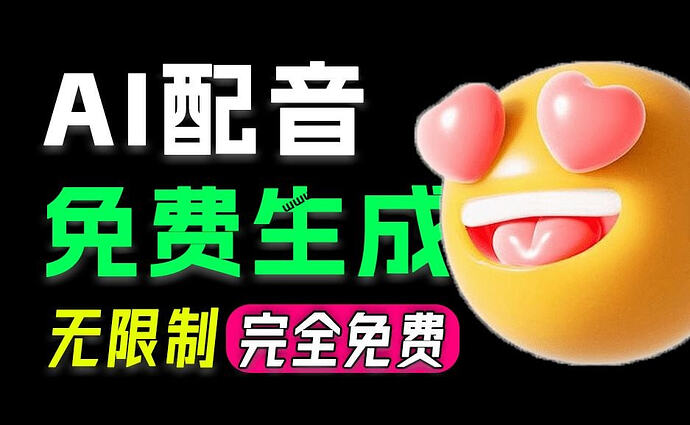 免费文字秒变真人语音!视频配音免费生成,多语种/多人对话/自动字幕一步到位
