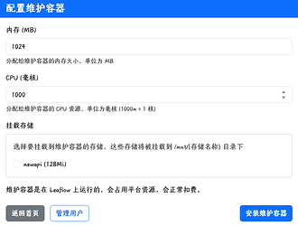Leaflow 基础配置教程 - 开发调优 - LINUX DO