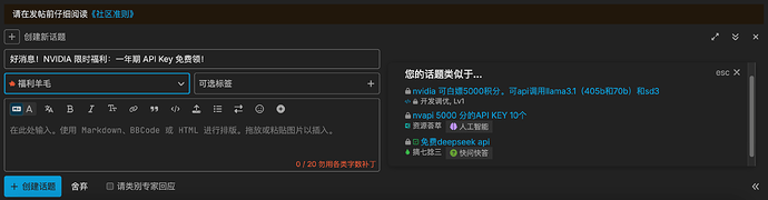 好消息！NVIDIA 限时福利：一年期 API Key 免费领！ - #21，来自 shadowplus - 福利羊毛 - LINUX DO