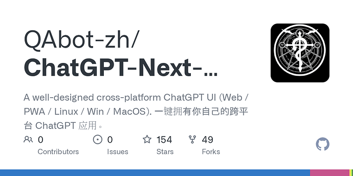 NextChat的二次开源版本？ - 开发调优 - LINUX DO