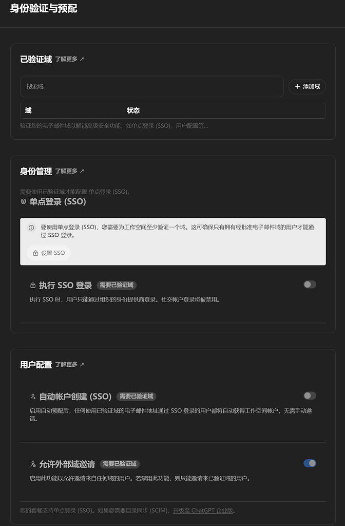 ChatGPT Team 多了 SSO 相关能力 - 前沿快讯 - LINUX DO