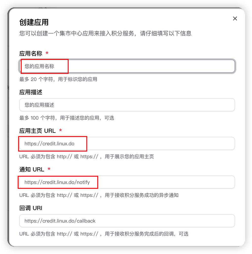 【Linux Do Credit】教你创建自己的收款积分页面 - 文档共建 - LINUX DO