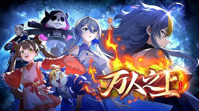 万人之上