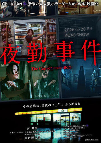 夜勤事件