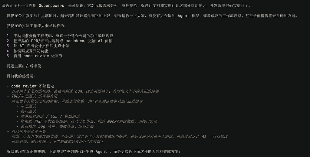 除了 Superpowers，还有更适合企业开发闭环的 Agent 框架吗？ - 开发调优 - LINUX DO