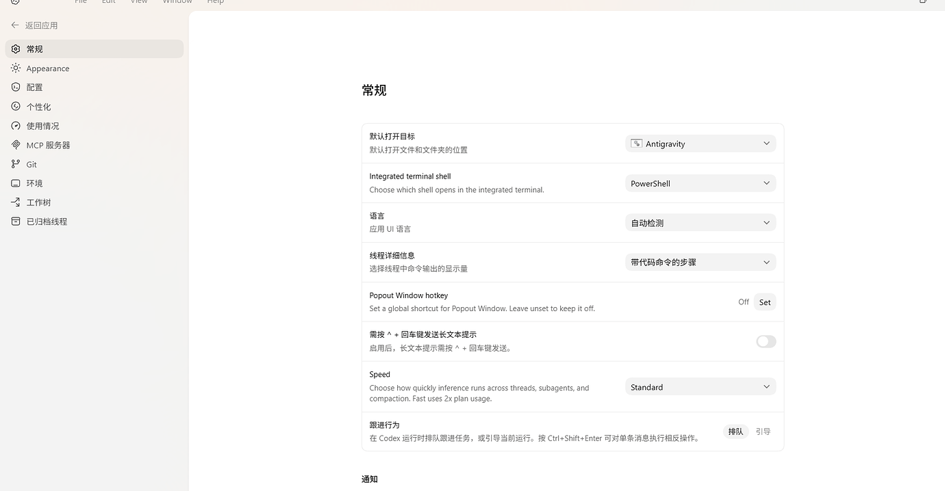 codex app求助，如何开启高速模式 - 开发调优 - LINUX DO