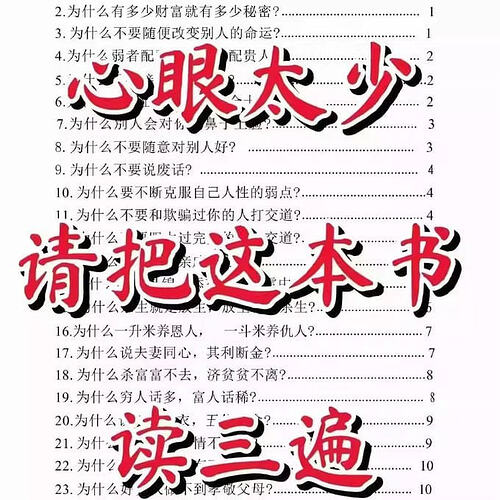 《人性背后的邪恶密码》：深度揭示社会中隐而不宣的人性真相
