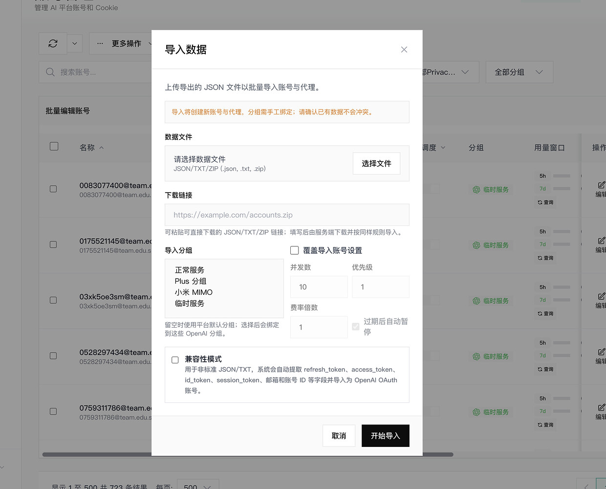 基于Sub2API的反代功能升级 - 支持CPA 格式转换，批量导入JSON、 Zip，选择分组 - 开发调优 - LINUX DO