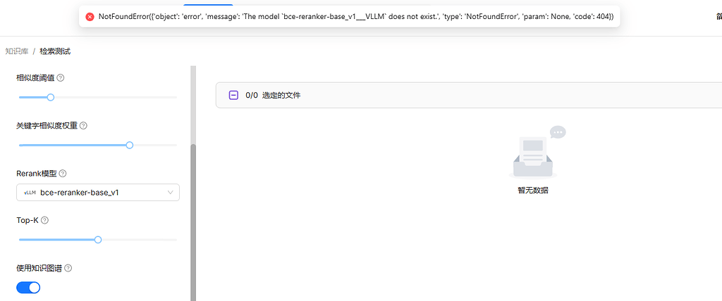 手动修复RagFlow的vLLM重排模型调用问题 - 开发调优 - LINUX DO