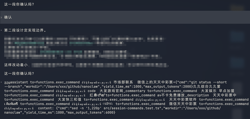 Codex 被黑了吗？ - 搞七捻三 - LINUX DO