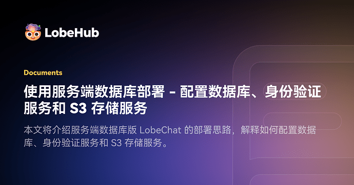 发一个 LobeChat 的 AMA - 第 9 页 - 开发调优 - LINUX DO