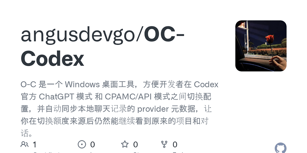 O-C:一款实现Codex一键切换账号模式以及CPA并同步历史记录 - 开发调优 - LINUX DO
