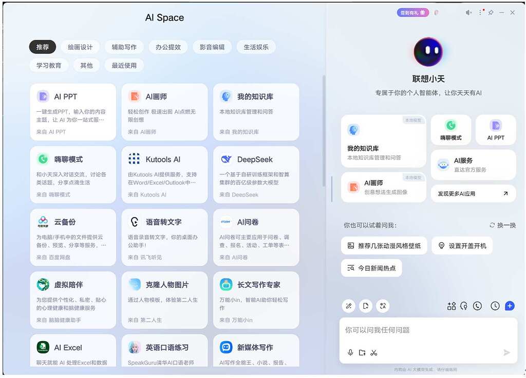 联想 AIPC 个人智能体“小天”接入 DeepSeek - 前沿快讯 - LINUX DO