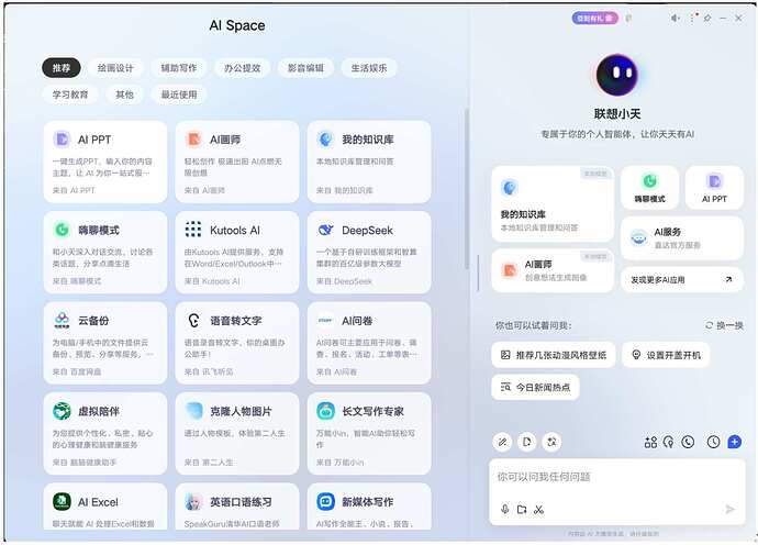 联想 AIPC 个人智能体“小天”接入 DeepSeek - 前沿快讯 - LINUX DO