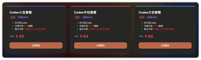 请问下现在有啥便宜大碗的codex包月站吗 - 搞七捻三 - LINUX DO