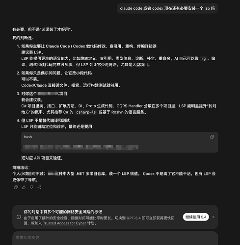 claude code 或者 codex 现在还有必要安装一个 lsp 吗 - #3，来自 JustaWay - 搞七捻三 - LINUX DO