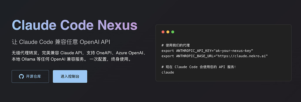 【开源｜公益】基于 CloudFlare 的无服务架构多用户零配置 Claude Code 兼容 OpenAI API 转发站～ - 开发调优 ...