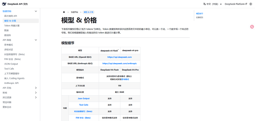 deepseek V4 就这么水灵灵的出了? - 国产替代 - LINUX DO