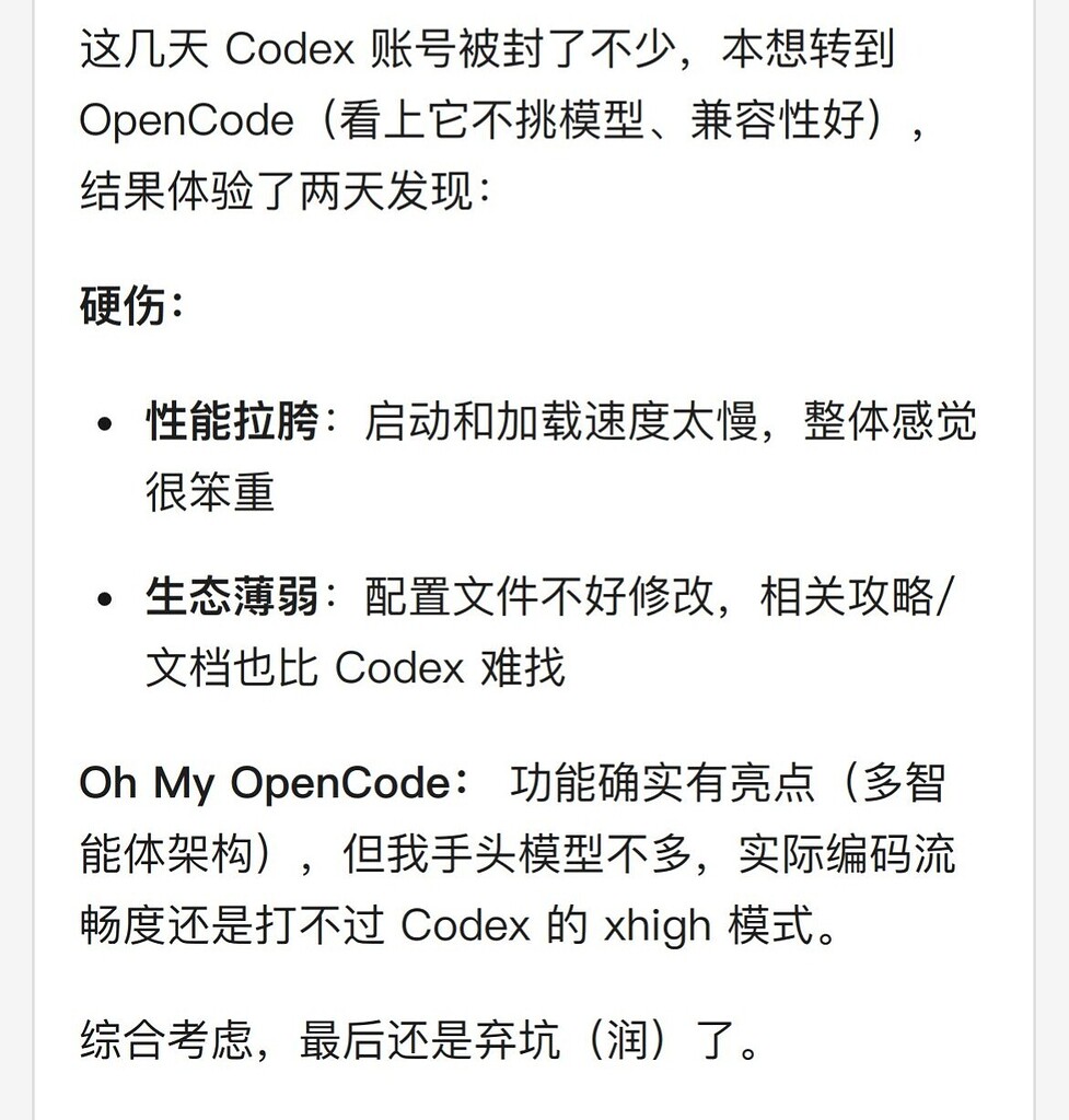 体验了两天opencode，感觉还是codex舒服 - 搞七捻三 - LINUX DO