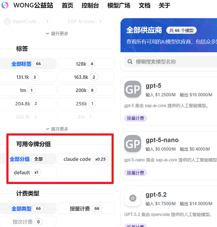 WONG 公益站 使用问题 - 搞七捻三 - LINUX DO