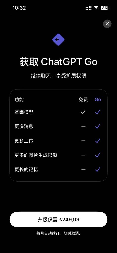 chatGPT APP 升级订阅只显示chatGPT GO，没有chatGPT Plus - 搞七捻三 - LINUX DO