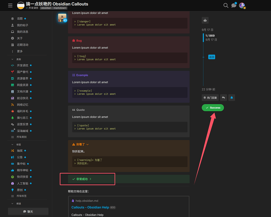 一个linux.do Obsidian Callouts快捷回复的脚本 - 搞七捻三 - LINUX DO