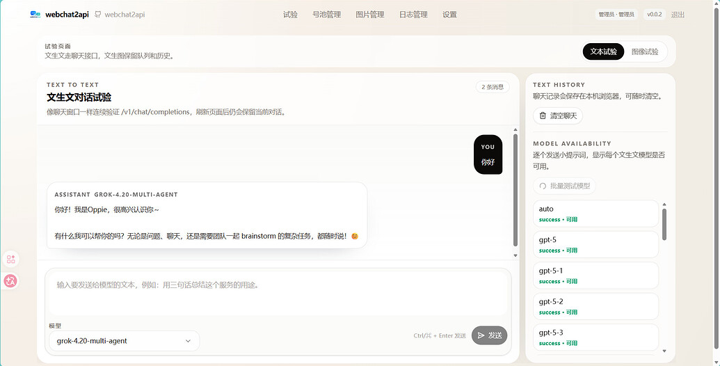 webchat2api震撼来袭！！！ - 开发调优 - LINUX DO