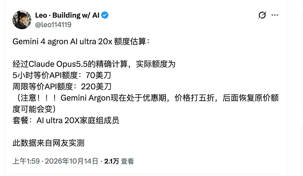 Gemini 5x ultra 反重力额度估计 - 开发调优 - LINUX DO