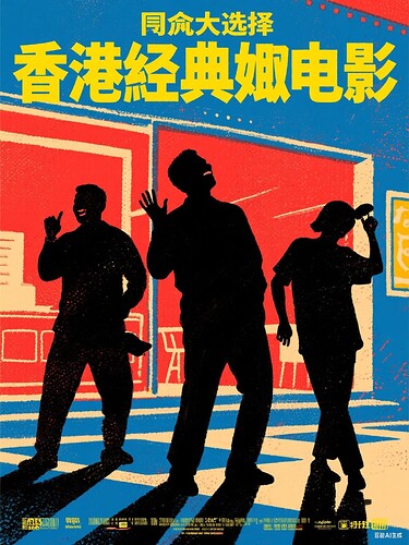 香港电影封面图生成 (1)