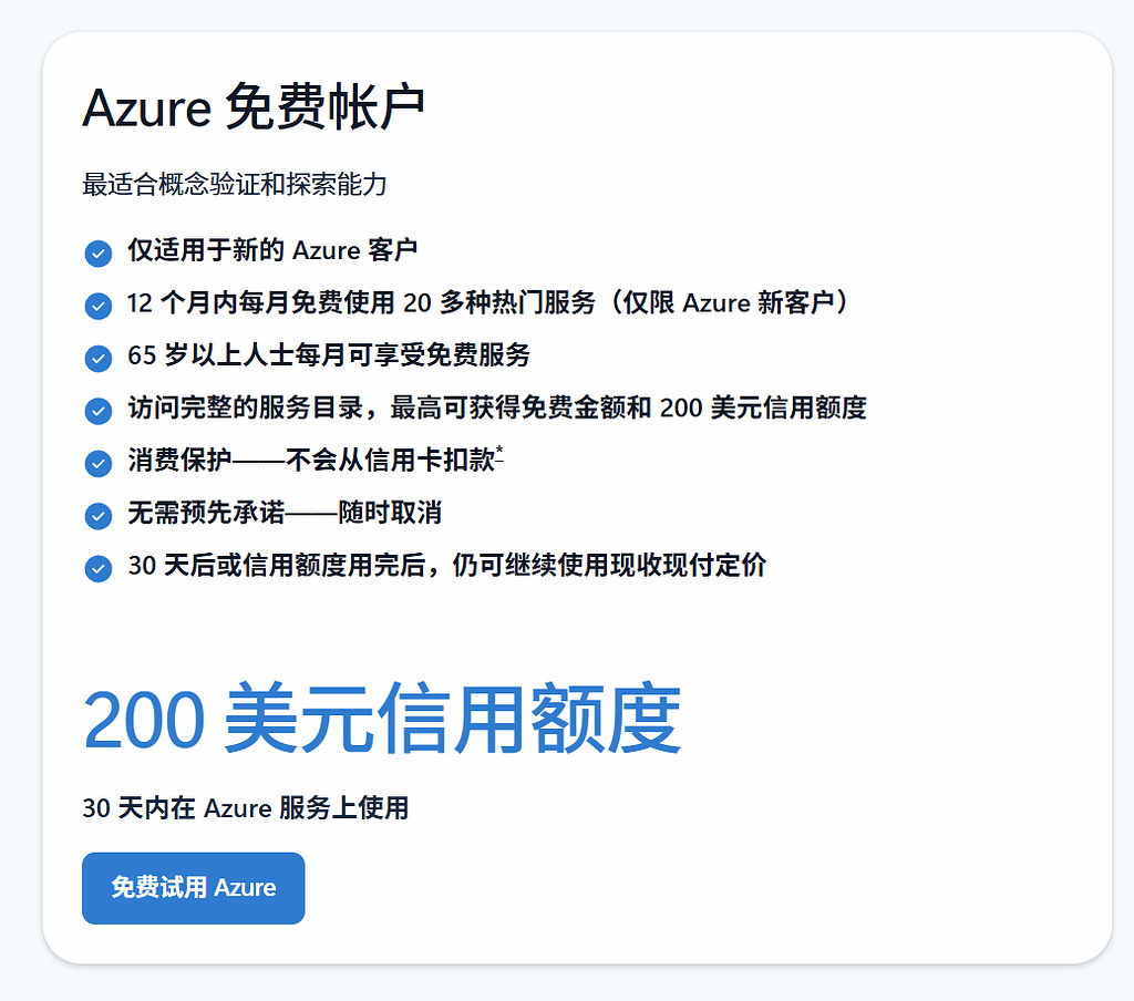 Azure 200刀，这个收钱吗，申请了200刀，可以用gpt了吗，会扣钱吗，还是说是只能用免费模型 - 开发调优 - LINUX DO