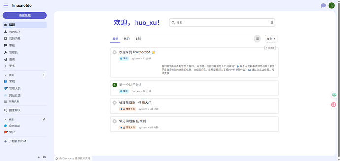 Discourse发布免费版注册, 可0成本部署 - 福利羊毛 - LINUX DO
