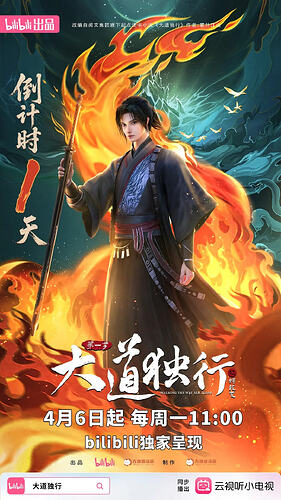 大道独行之蝶龙变