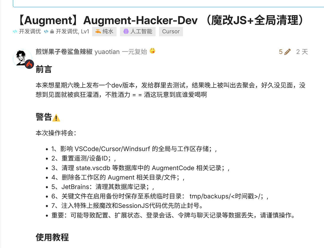 怎么恢复augment聊天记录 - 开发调优 - LINUX DO