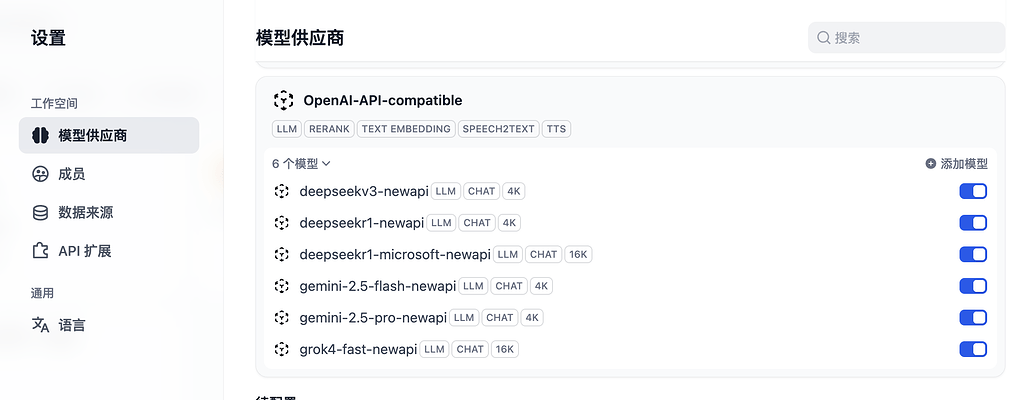 dify社区版如何接入newapi模型？ - 开发调优 - LINUX DO