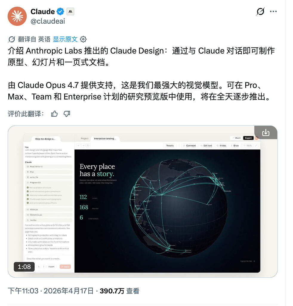 Anthropic推出的Claude Design：通过与 Claude 对话即可制作原型、幻灯片和一页式文档。 - 前沿快讯 - LINUX DO