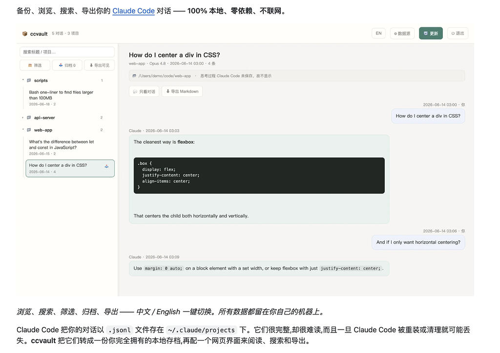 【开源分享】ccvault：把 Claude Code 的对话变成可搜索、可导出的本地存档 - 资源荟萃 - LINUX DO