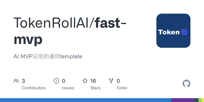 [开源] fast-mvp: 让AI使用最先进的技术栈编写Demo/MVP! - 资源荟萃 - LINUX DO
