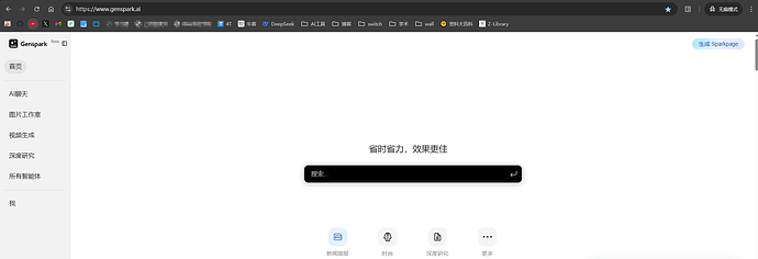 genspark前端出问题了 - 搞七捻三 - LINUX DO